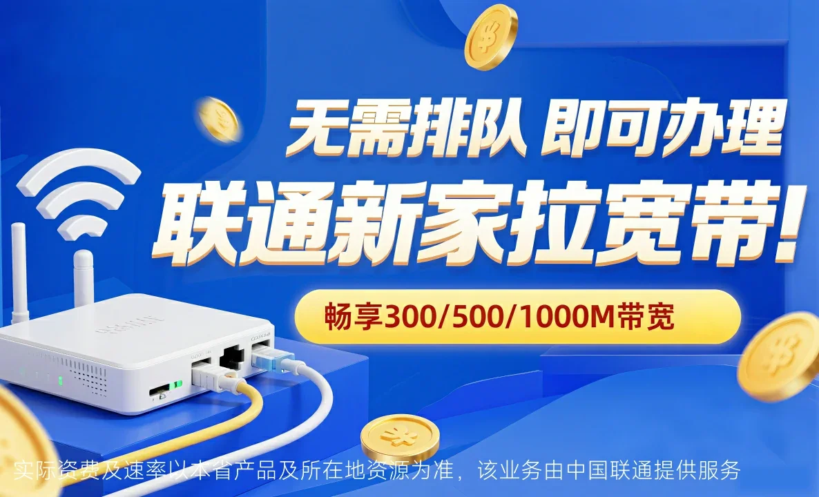 麻山区中国联通